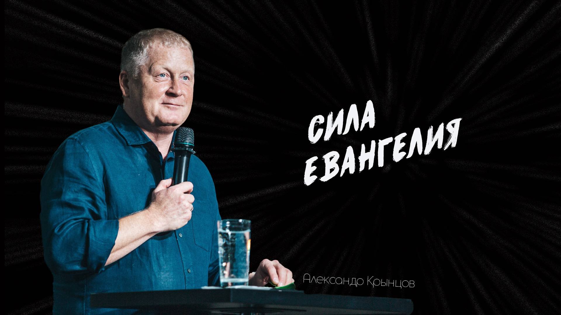 Воскресное служение 