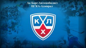 Ак Барс-Автомобилист, ЦСКА-Адмирал прогнозы на хоккей 10 сентября 2025
