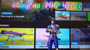 Обзор на pubg мир чудес #пабг #мирчудес #пвп.