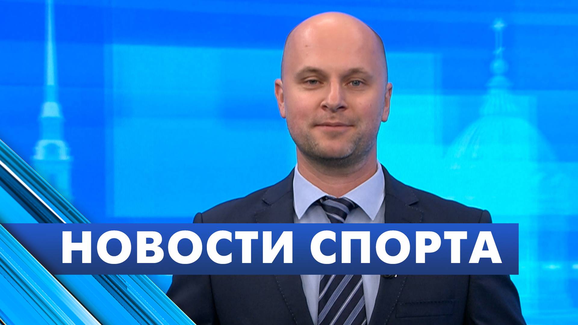 Новости спорта / 10 сентября