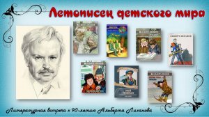 Летописец детского мира