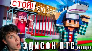 ЭДИСОН САМЫЕ НЕЧЕСТНЫЕ СПОСОБЫ СВОРОВАТЬ БРЕЙНРОТА В STEAL A BRAINROT В МАЙНКРАФТ! EDISONPTS РЕАКЦИЯ