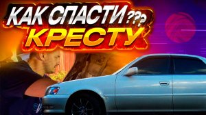 Выезд на  НЕрыбалку►АРШАН и CRESTA