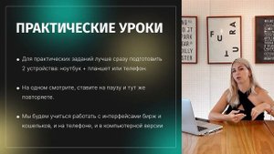 Урок №3. Что вас ждет на курсе_