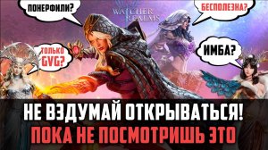 БАННЕРЫ НА ВЫХОДНЫХ - СТОИТ ЛИ ОТКРЫВАТЬСЯ? #watcherofrealms