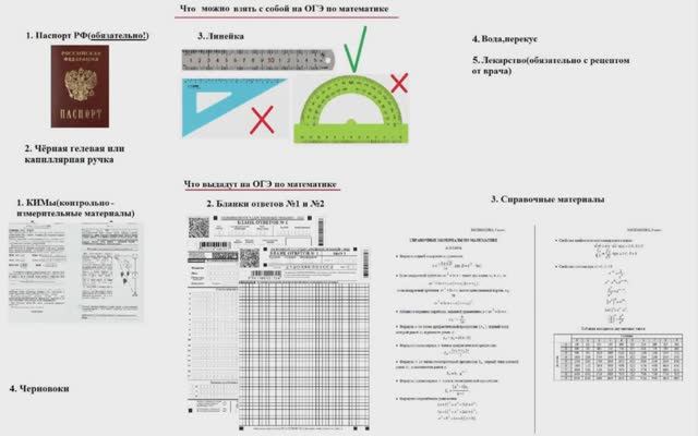 Что можно взять с собой на ОГЭ по математике 2026. смотреть онлайн