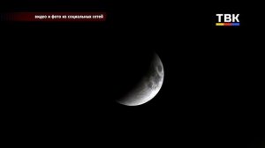 "Кровавая Луна" над Искитимом: город увидел редкое лунное затмение