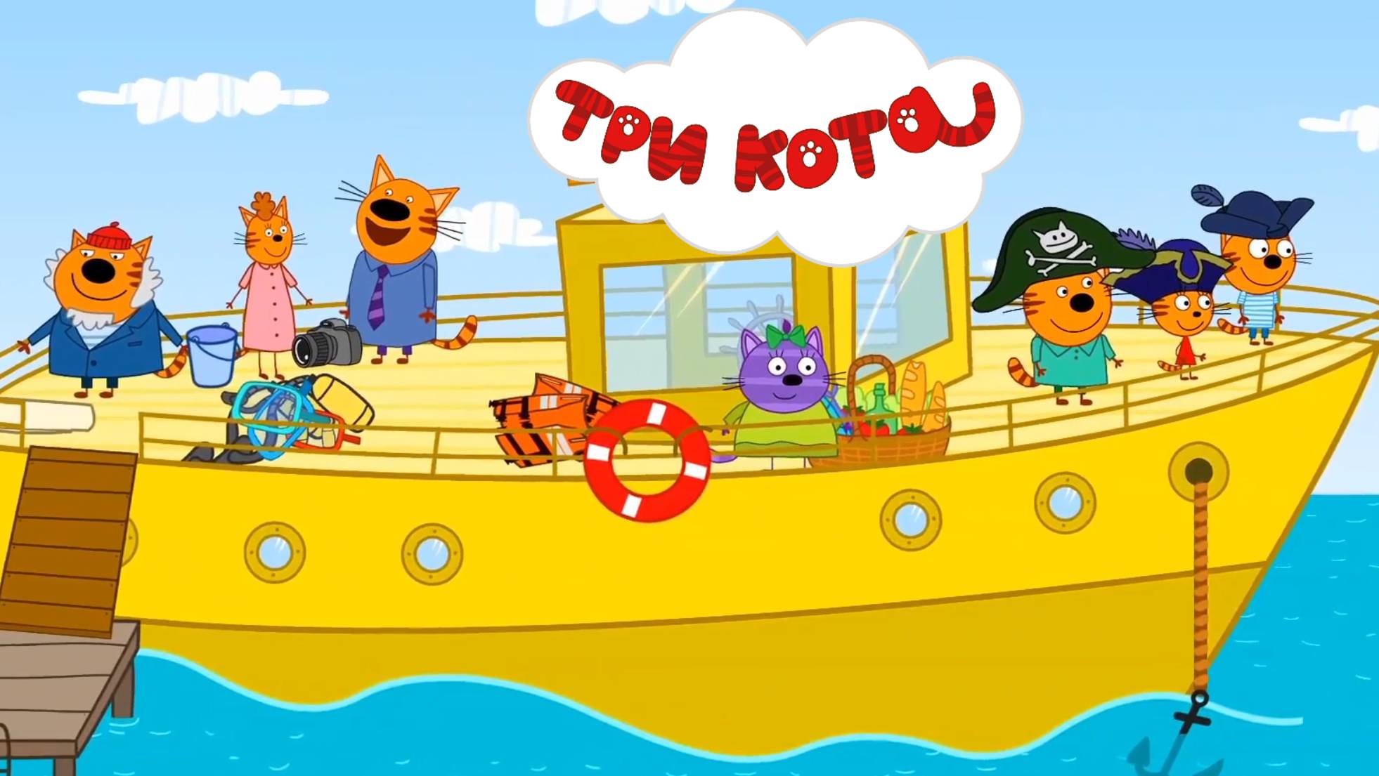 Три Кота | Три Кота - В поисках клада | Три Кота смотреть |  Три Кота Игра для  детей