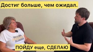 Кейс Владислава. Цель достиг и даже больше.