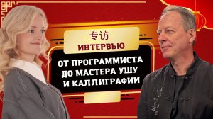 Китайская каллиграфия и философия как путь к внутренней гармонии. Константин Агеев | Twins