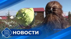 Новости 19.00 от 10.09.25