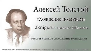 Алексей Толстой "Хождение по мукам" - аудиокнига Книга 2 главы 5.6-8