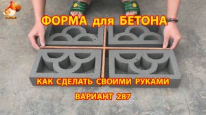 Форма для бетона своими руками идеи для дачи и сада вариант (287)