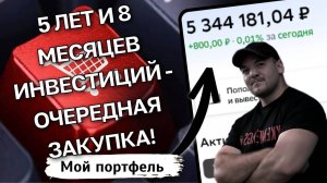 🔥 ВСЮ зарплату — в дивидендные акции! Закупился в сентябре на 150 000р!