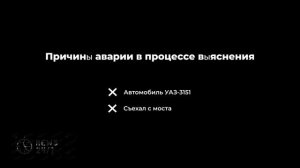 Автомобиль свалился с моста на Сахалине, пострадали три человека