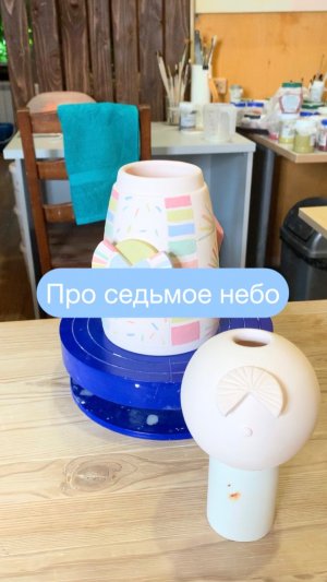 Про седьмое небо