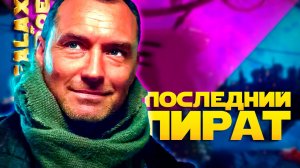КАПИТАН СИЛЬВО / НОВЫЙ ПЕРСОНАЖ | SWGOH #1262