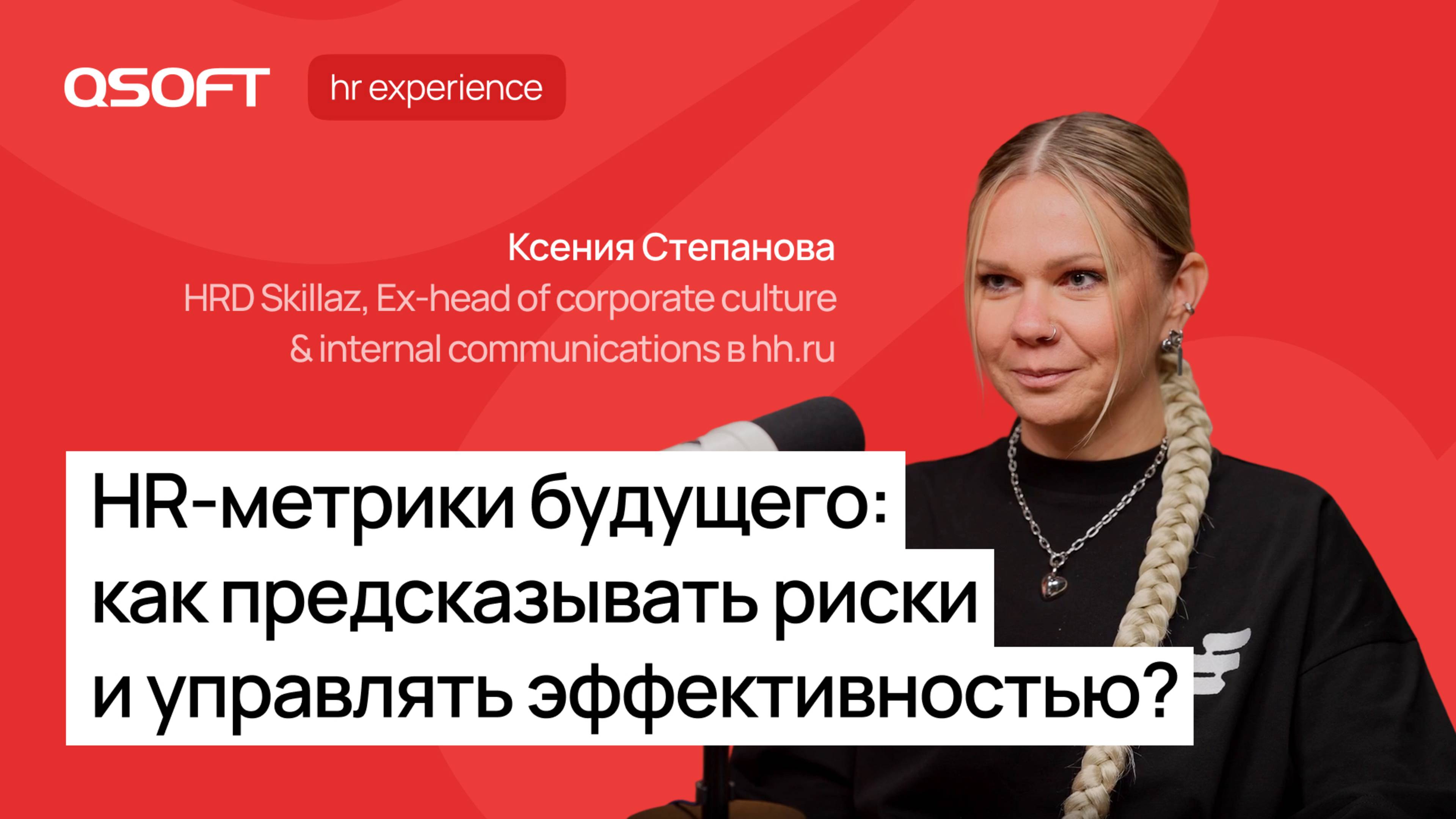HR-метрики будущего: как предсказывать риски и управлять эффективностью?