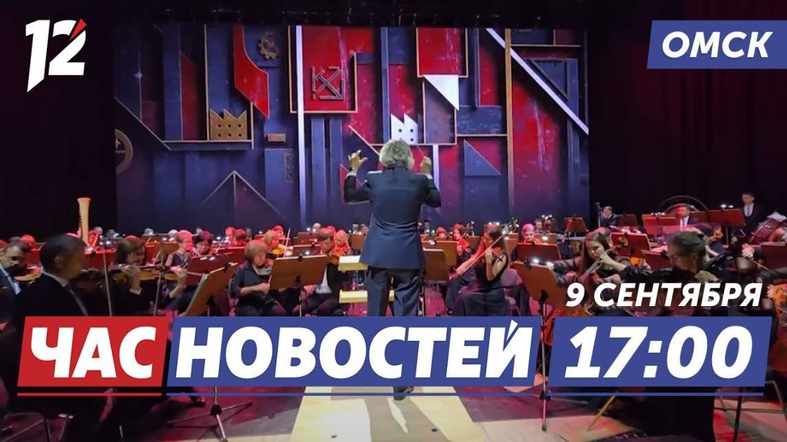 Омская филармония открытие / Интернет в сельский школах / Месяц чистоты. Новости Омска