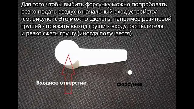 Ремонт распылителя пшикалки ингалипта чистка