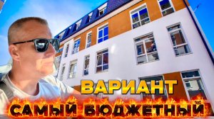 САМЫЙ БЮДЖЕТНЫЙ ВАРИАНТ | ЖК ПАНОРАМА