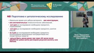 Общероссийский научно-практический семинар "Репродуктивный потенциал России"