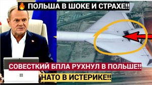 Польша АТАКОВАНА! Экстренное Заявление из Варшавы!