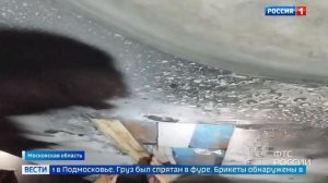 Телеканал «Россия 1», программа «Вести. Москва », 09.09.2025