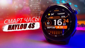 ЗВОНКИ, AMOLED, GPS! ЛУЧШИЕ СМАРТ ЧАСЫ ЗА СВОИ ДЕНЬГИ!? ОБЗОР XIAOMI HAYLOU 4S