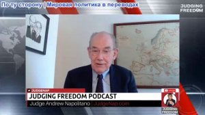 Судья Наполитано – Судя свободу – Профессор Джон Миршаймер: Истинные цели Израиля