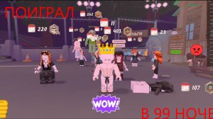 я поиграл в 99 ночей в лесу