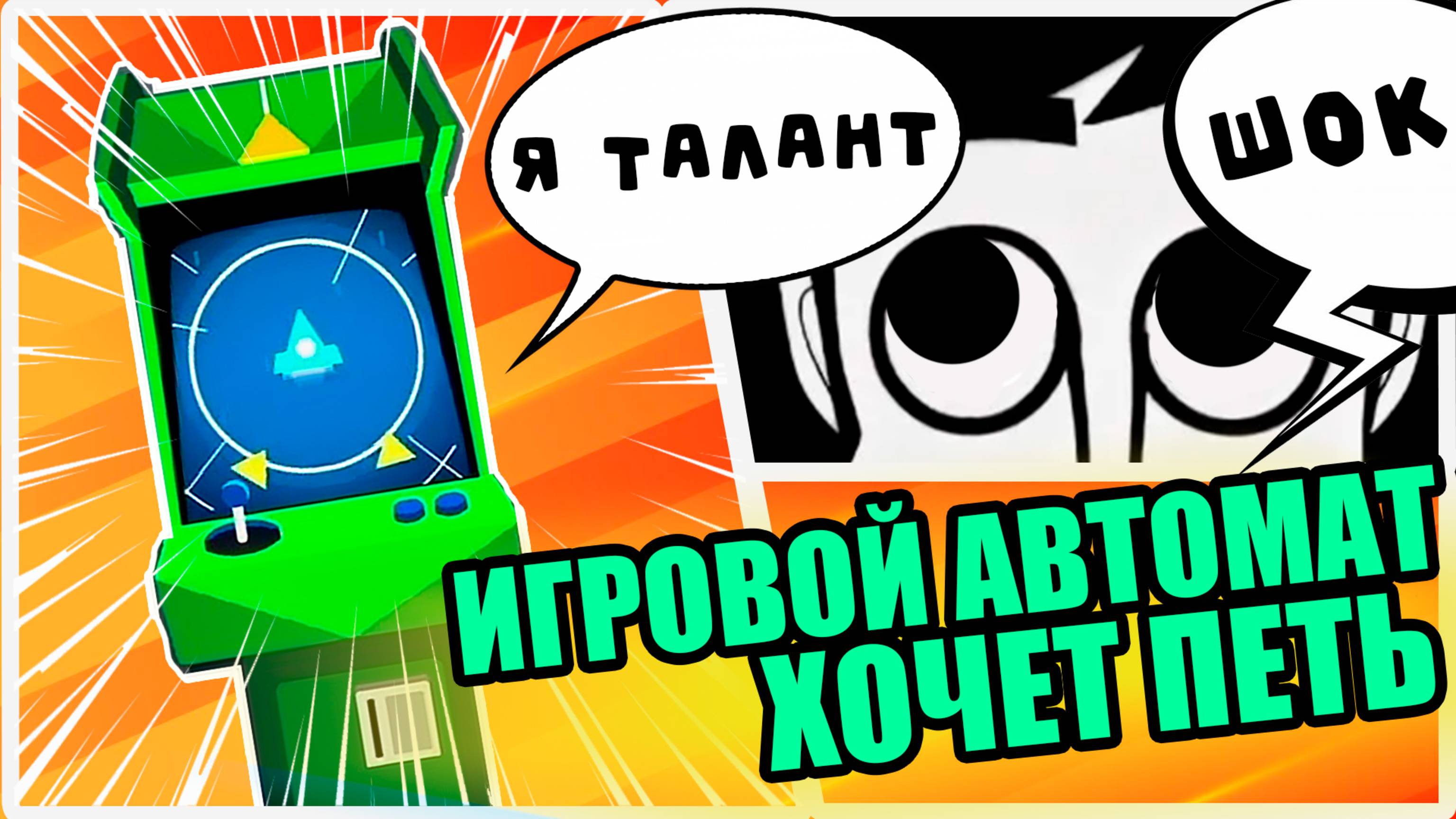 Игровой автомат сделал мой день в Инкредибокс V9: Wekiddy #лучшиеигры #игратьвигры