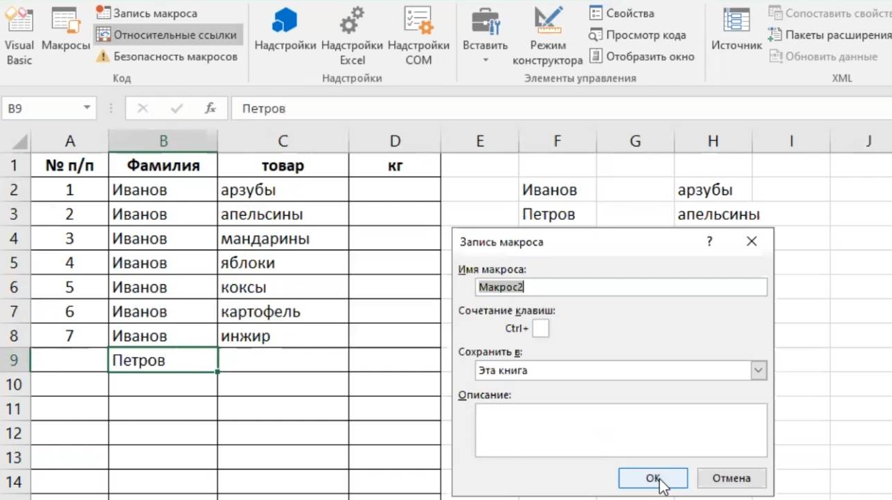 Использование макросов в Эксель смотреть онлайн