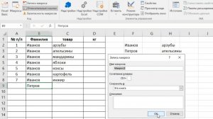 Использование макросов в Эксель