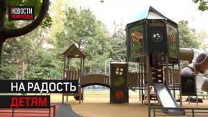 Новые детские площадки открыли в Одинцове // 360 Одинцово