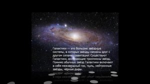 Млечный путь, галактики, звёзды и звёздные скопления ! (1)