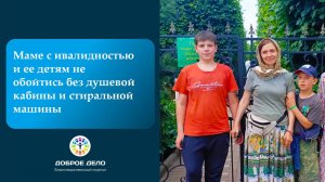 Семье нужна помощь