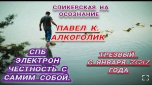 3.09.25 Спикер_Павел К