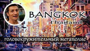 БАНГКОК - город в котором есть всё. #asia #bangkok #thailand