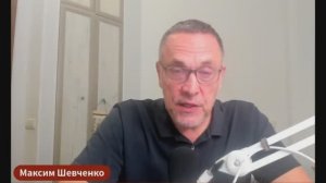 Максим Шевченко - Комментарии к мировым событиям и ответы на вопросы (9 сентября 2025)