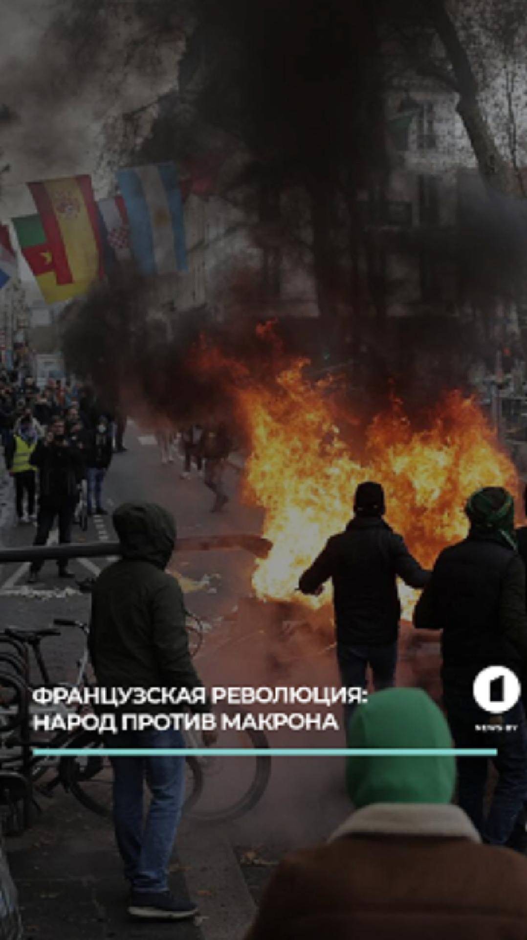 Франция бунтует. Макрона хотят свергнуть!