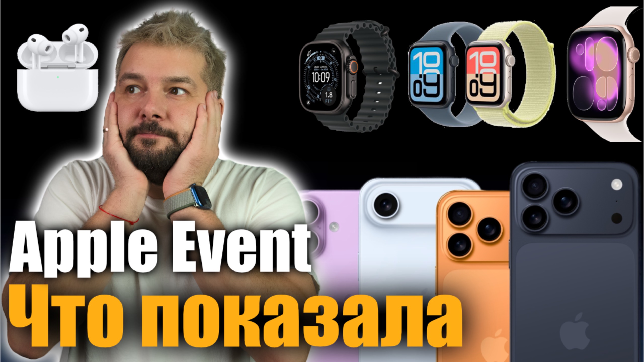 Все о новых IPhone 17 или что показала Apple на презентации