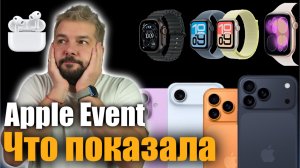 Все о новых iPhone 17 или что показала Apple на презентации