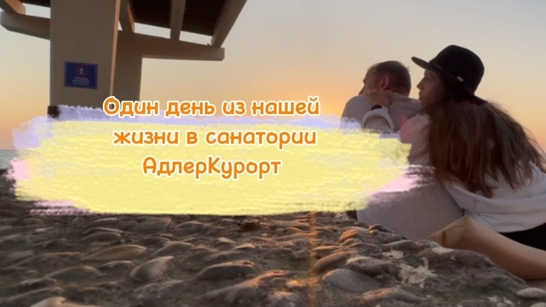 Санаторий АдлерКурорт
