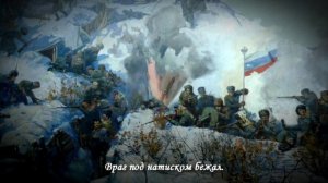 "Марш Дроздовского полка".