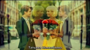 Я знаю, за что меня любят ...