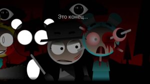 "Это конец.."Incredibox SprunkBods phase 3 mix