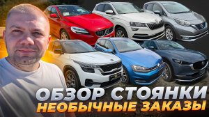 Авто из Японии и Китая под заказ | Осень 2025 | Цены