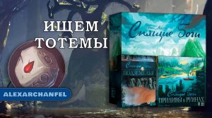 Спящие боги настольная игра