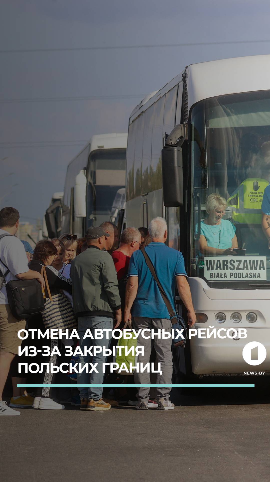 Очереди на границе! Люди не могут уехать домой из-за закрытия польской границы #польша #беларусь